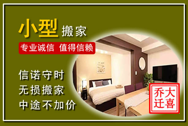 开原小型搬家