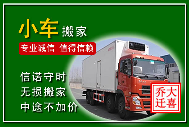 开原物品搬运
