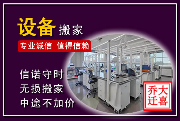 开原仪器设备搬运
